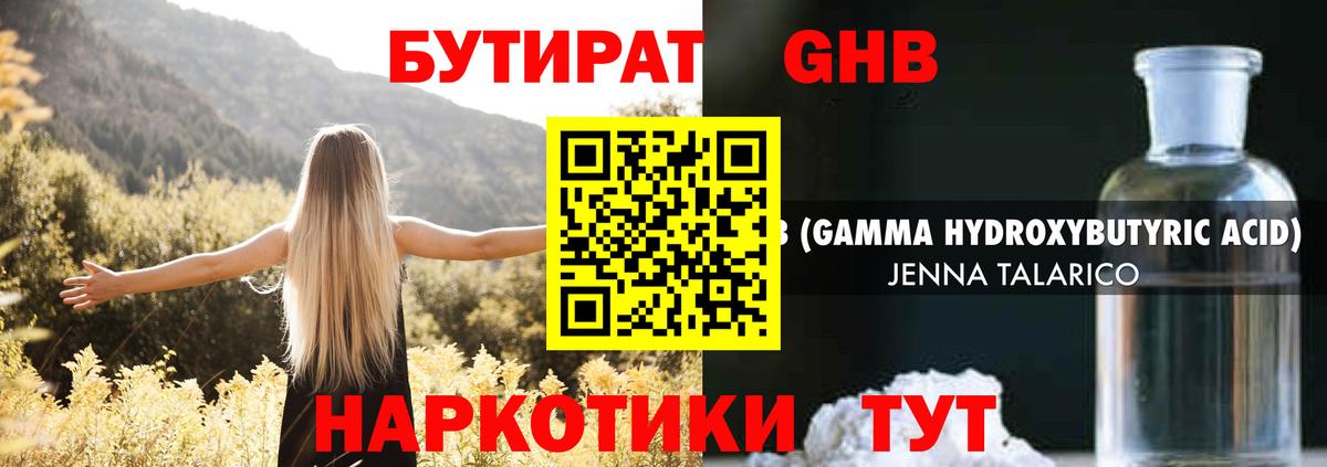 Бутират GHB Новый Уренгой