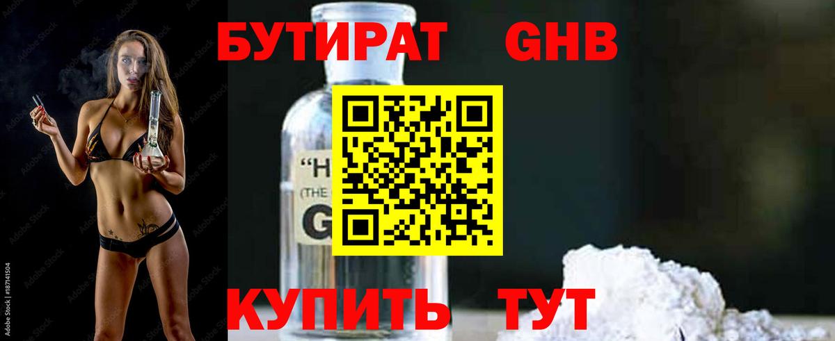 БУТИРАТ жидкий экстази  Вход с VPN  БУТИРАТ  Новый Уренгой 