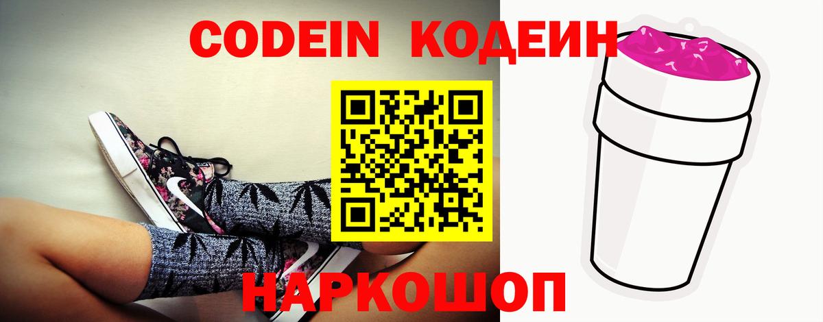 Codein напиток Lean (лин)  Вход с VPN  Новый Уренгой  Кодеин напиток Lean (лин) 