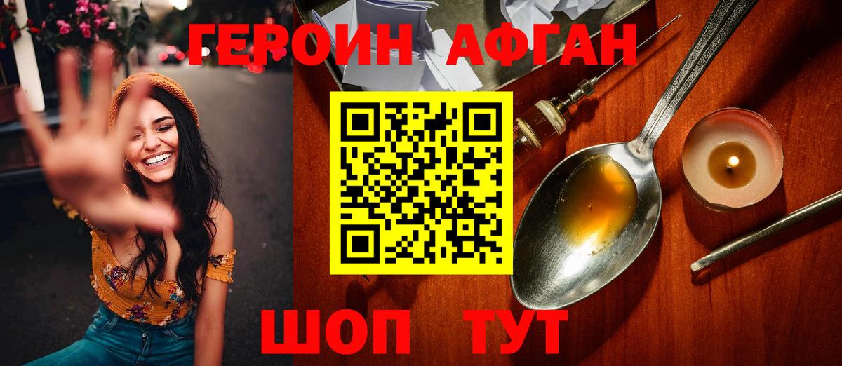 Героин афганец Новый Уренгой