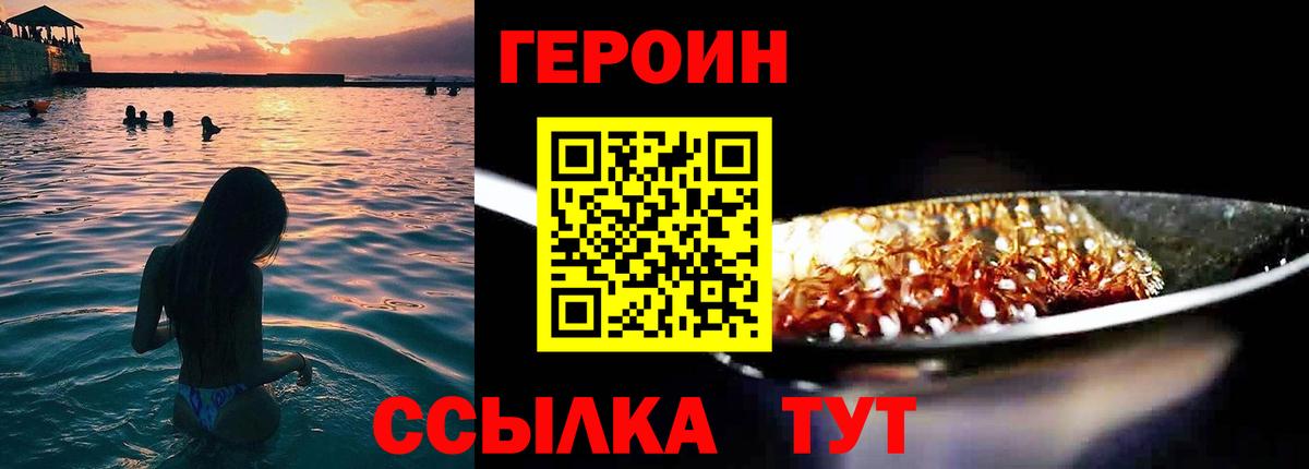 ГЕРОИН VHQ  Вход с VPN  Героин  Новый Уренгой 