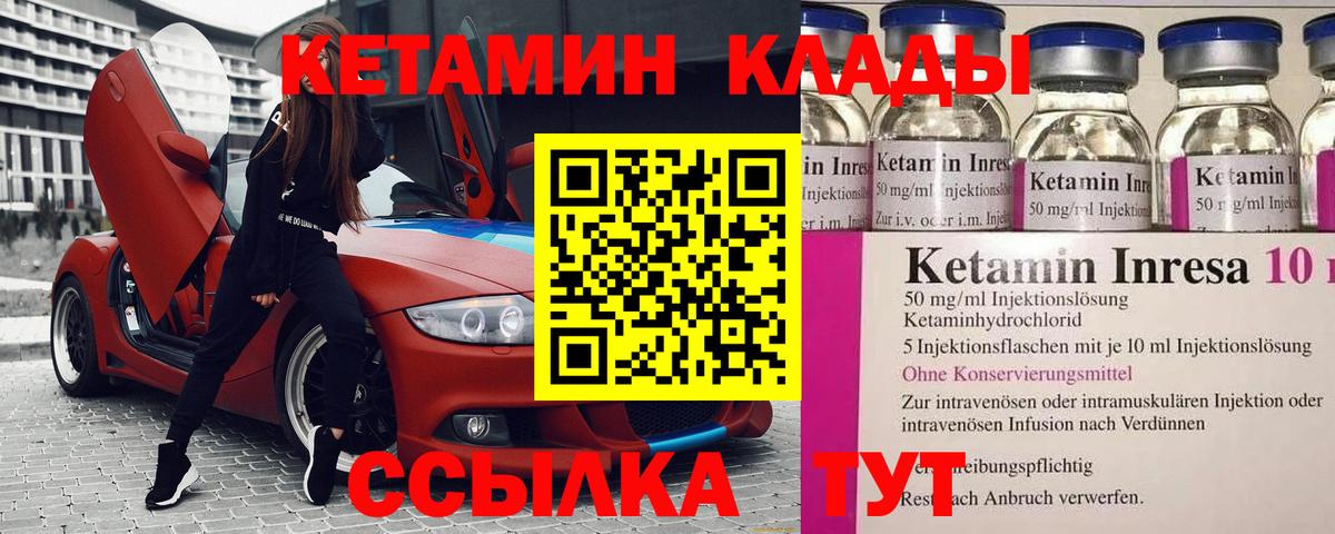 Новый Уренгой  КЕТАМИН ketamine  Вход с VPN 