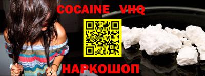 кокаин VHQ Славянск-на-Кубани