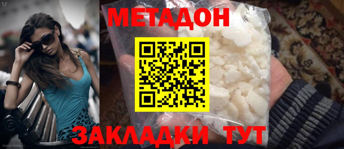 Метадон кристалл Новый Уренгой